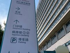 -首都医科大学附属北京同仁医院(西区)