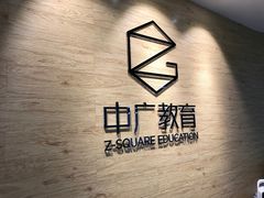 -中广艺影传媒艺术(福田校区)