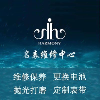 名表维修