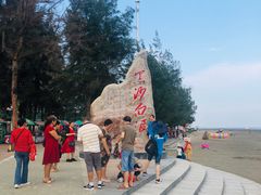 -江山半岛白浪滩景区