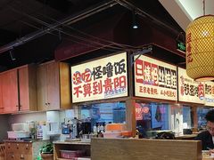 -怪噜范·老贵阳街头名小吃(鸿通城店)