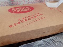-阿捡忭京炸鸡(韭菜园总店)