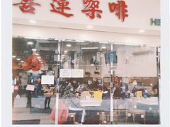 -喜莲咖啡
