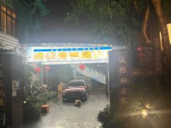 -杨厝六十六农庄农舍(杨厝路店)
