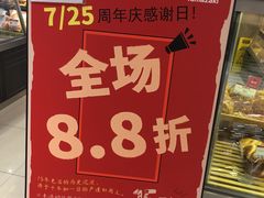 -山崎面包(第一八佰伴店)