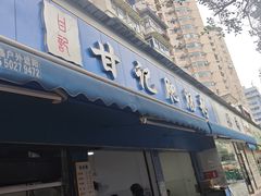 -甘记肥肠粉(马鞍北路店)
