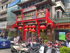 -四宜糕团店(南大街店)