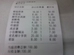 账单-做了不起的80后