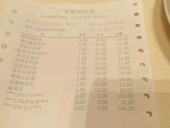 账单-广东胜利宾馆西关粤中餐厅