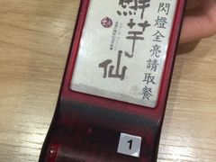 -鲜芋仙(南开大悦城店)