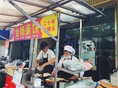 -金杨老摊头蛋饼(金口路店)