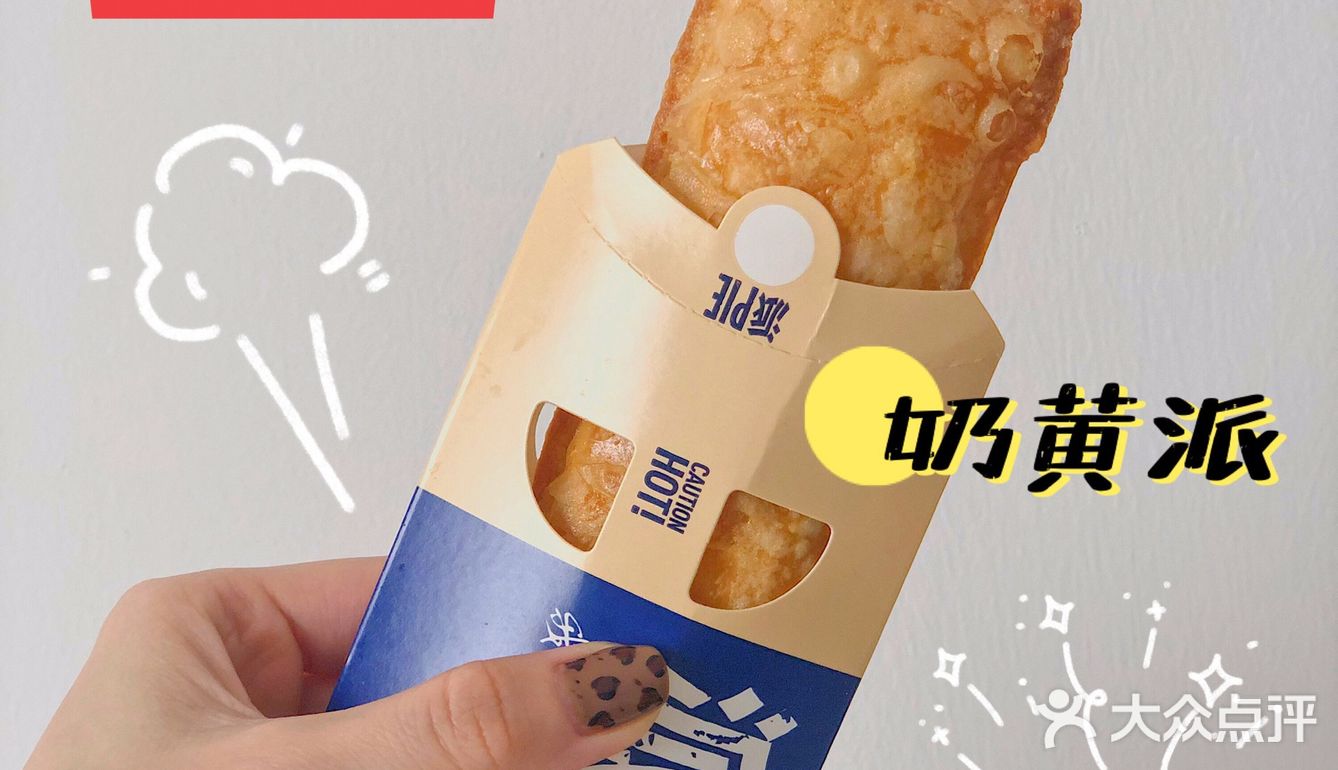 麦当劳中秋限定奶黄派🤩只卖8天!!!