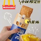 麦当劳中秋限定奶黄派🤩只卖8天!!!
