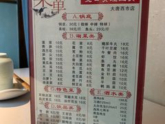菜单-宽口美蛙鱼头(大唐西市店)