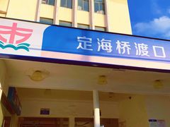 -秦皇岛路游船码头