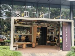 -麦田工坊(月湖店)