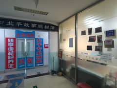 -北平故事照相馆