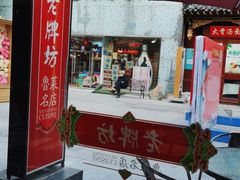 -老牌坊•鲁菜名店•地道济南菜(大观园商埠店)