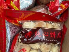 -纯心饼店(源溪店)