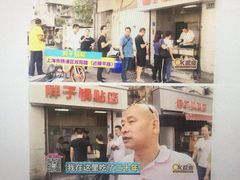 -胖子锅贴(双阳路111弄店)