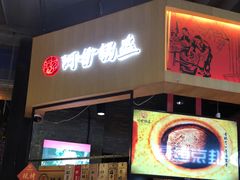 -阿甘锅盔(合生汇购物中心店)