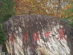 -汉中石门栈道景区