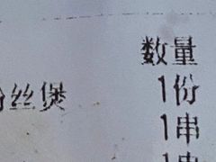 -袁师傅烤肉(弹子石店)