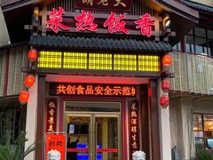 -胡老大菜热饭香·家宴(二七北路店)