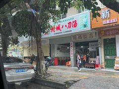-附城饭店(新紫路店)