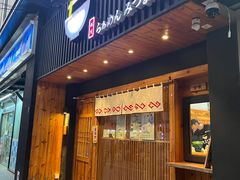 -Ramen满吉·豚骨拉面(丽园路店)