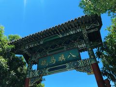 -横店影视城明清宫苑园区