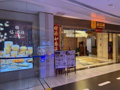 -福满楼·海鲜酒家(福永益田店)