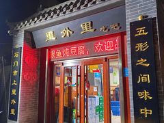 -里外里吃吧