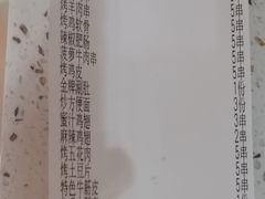 -烤小呆碳烤大肉筋