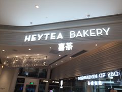门面-喜茶(深圳福田星河COCO Park店)