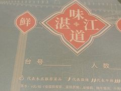 -湛江菜.江南首席(昆山店)