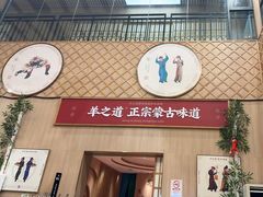 -羊之道草原味道清真餐厅(番禺店)