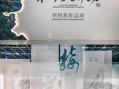 -浙江美术馆