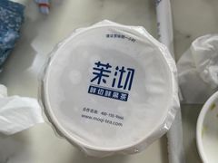 -茉沏(繁花中心店)