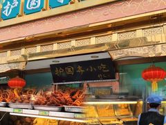 -护国寺小吃(地安门店)