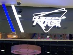 -大玩家(拱墅万达店)