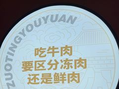 -左庭右院鲜牛肉火锅(南通CBD大有境店)