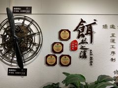 -小北饵块&饵丝之滇(南锣鼓巷店)
