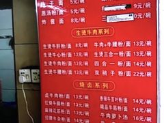 菜单-江三王记牛杂馆(总店)