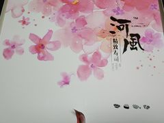 -河风精致寿司(尼盛店)