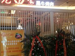-九田家黑牛烤肉料理(中北镇店)