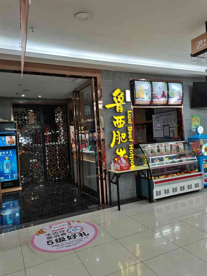 鲁西肥牛(煌华新纪元购物广场店)-"周末去的,临时决定,因为周围其它店