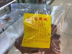 蚝油猪肉干-冠环球肉干大王(福隆新街店)