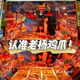 厦门八市竟然有这么好吃台湾秘方无骨鸡爪！！