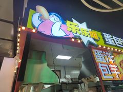 -乐乐姐超级土豆(中关村5号店)